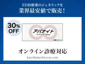 アバナイト