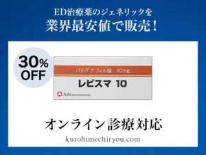 レビスマ