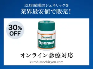 スペマン