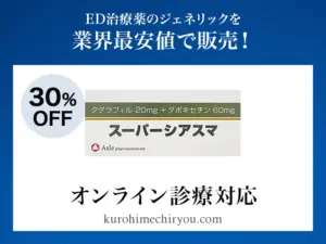 スーパーシアスマ