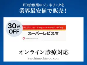 スーパーレビスマ