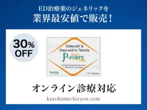 スーパーPフォース