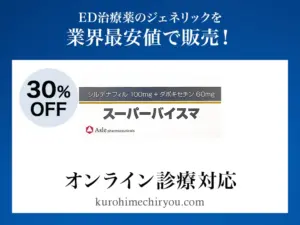 スーパーバイスマ
