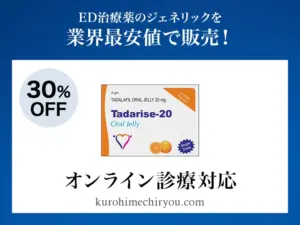 タダライズオーラルゼリー