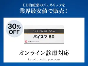 バイスマ